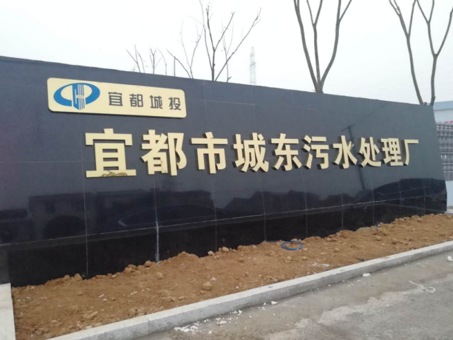 線上+線下雙聯(lián)動，米科助力宜都市污水處理廠