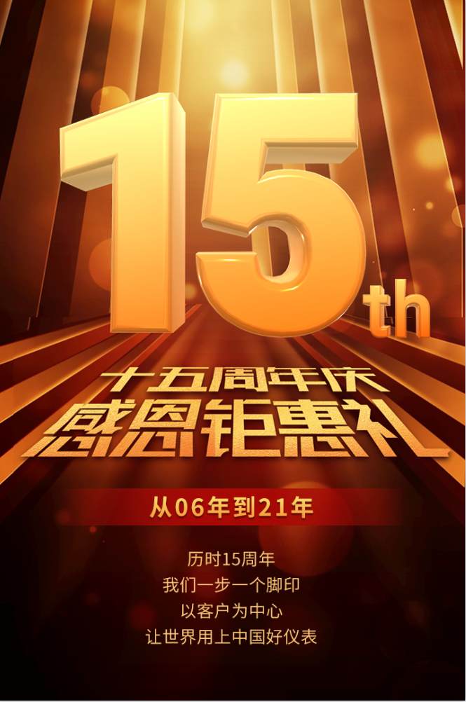 十五周年慶，感恩鉅惠禮！