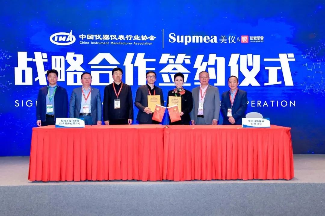 簽了！美儀與中國儀器儀表行業(yè)協(xié)會達成戰(zhàn)略合作
